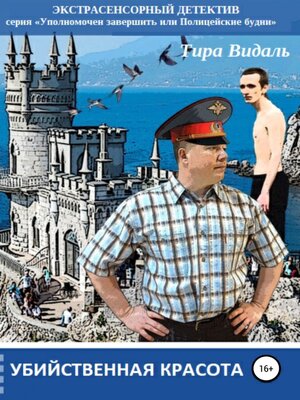cover image of Убийственная красота